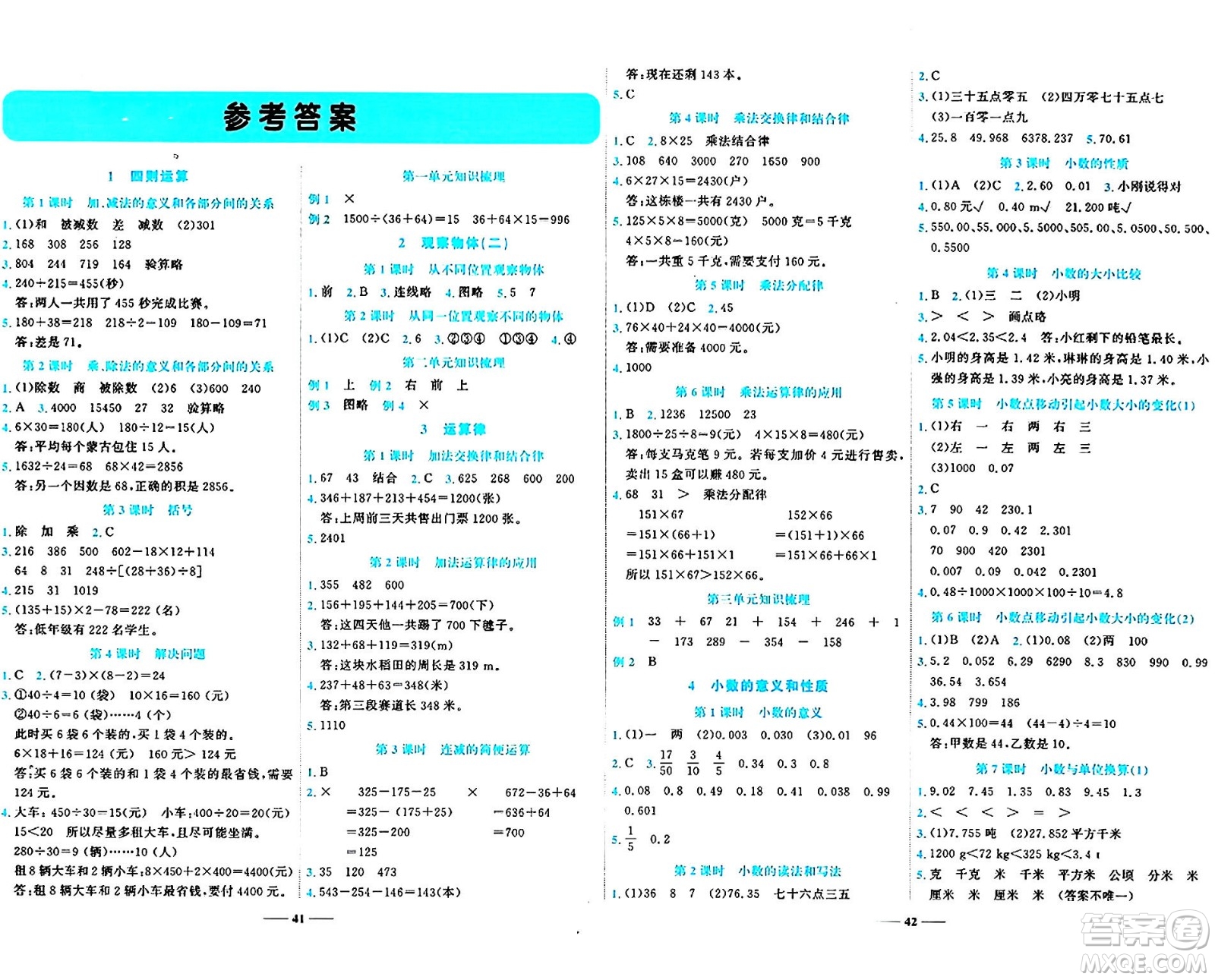 天津科學(xué)技術(shù)出版社2024年春名師課堂四年級數(shù)學(xué)下冊人教版答案