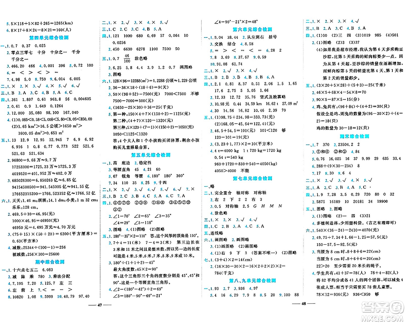 天津科學(xué)技術(shù)出版社2024年春名師課堂四年級數(shù)學(xué)下冊人教版答案