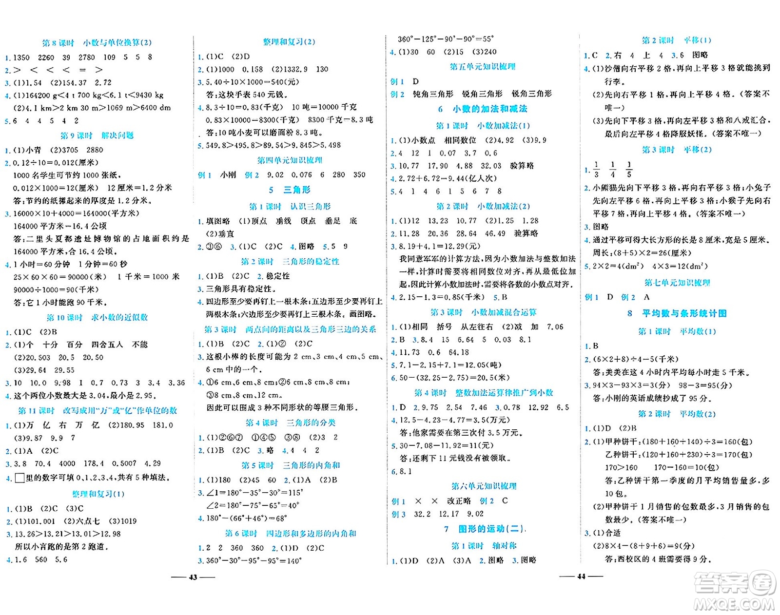 天津科學(xué)技術(shù)出版社2024年春名師課堂四年級數(shù)學(xué)下冊人教版答案