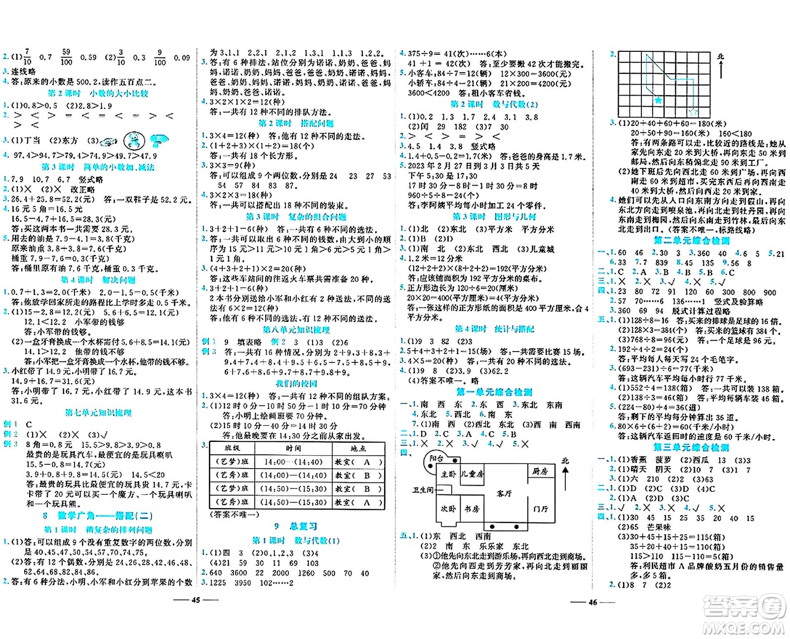 天津科學技術出版社2024年春名師課堂三年級數(shù)學下冊人教版答案