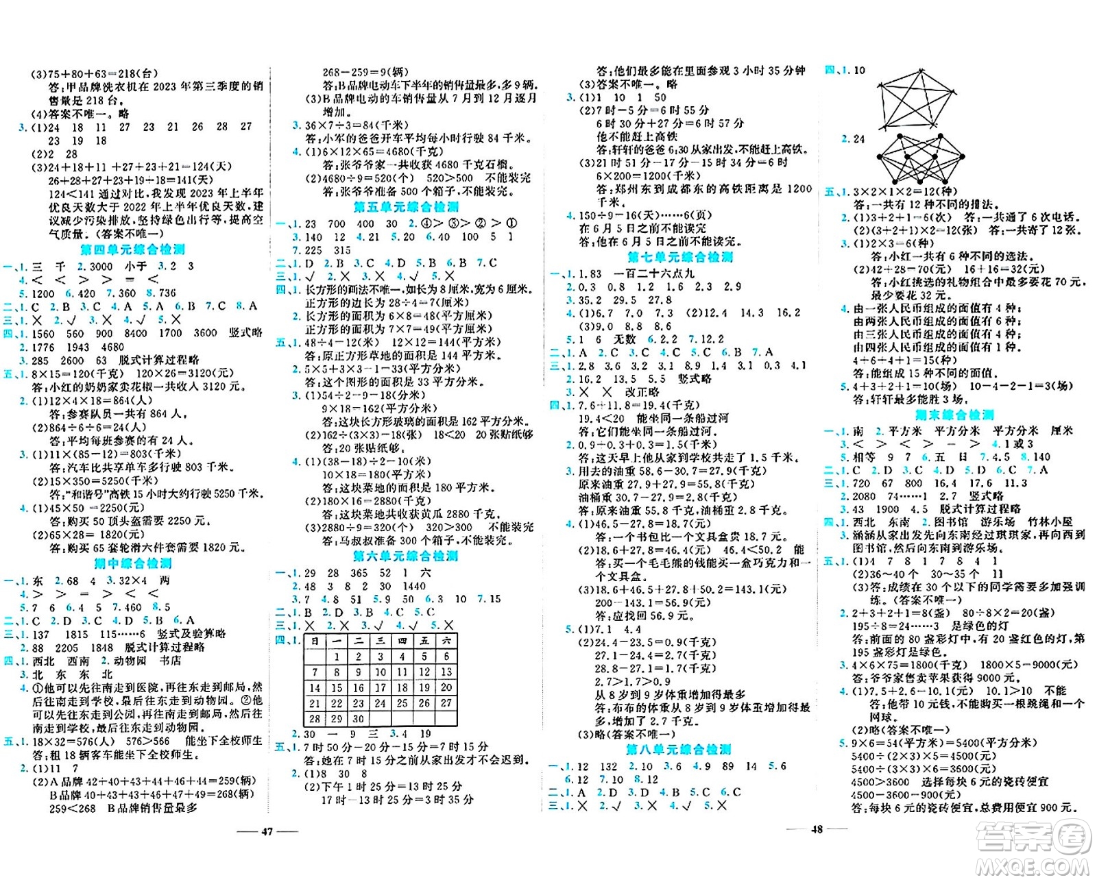 天津科學技術出版社2024年春名師課堂三年級數(shù)學下冊人教版答案