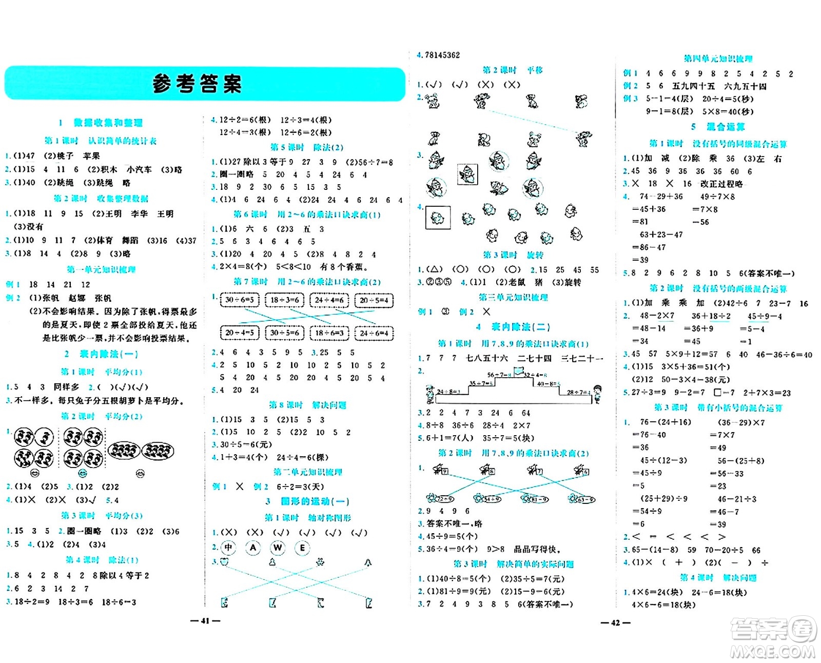 天津科學(xué)技術(shù)出版社2024年春名師課堂二年級(jí)數(shù)學(xué)下冊(cè)人教版答案