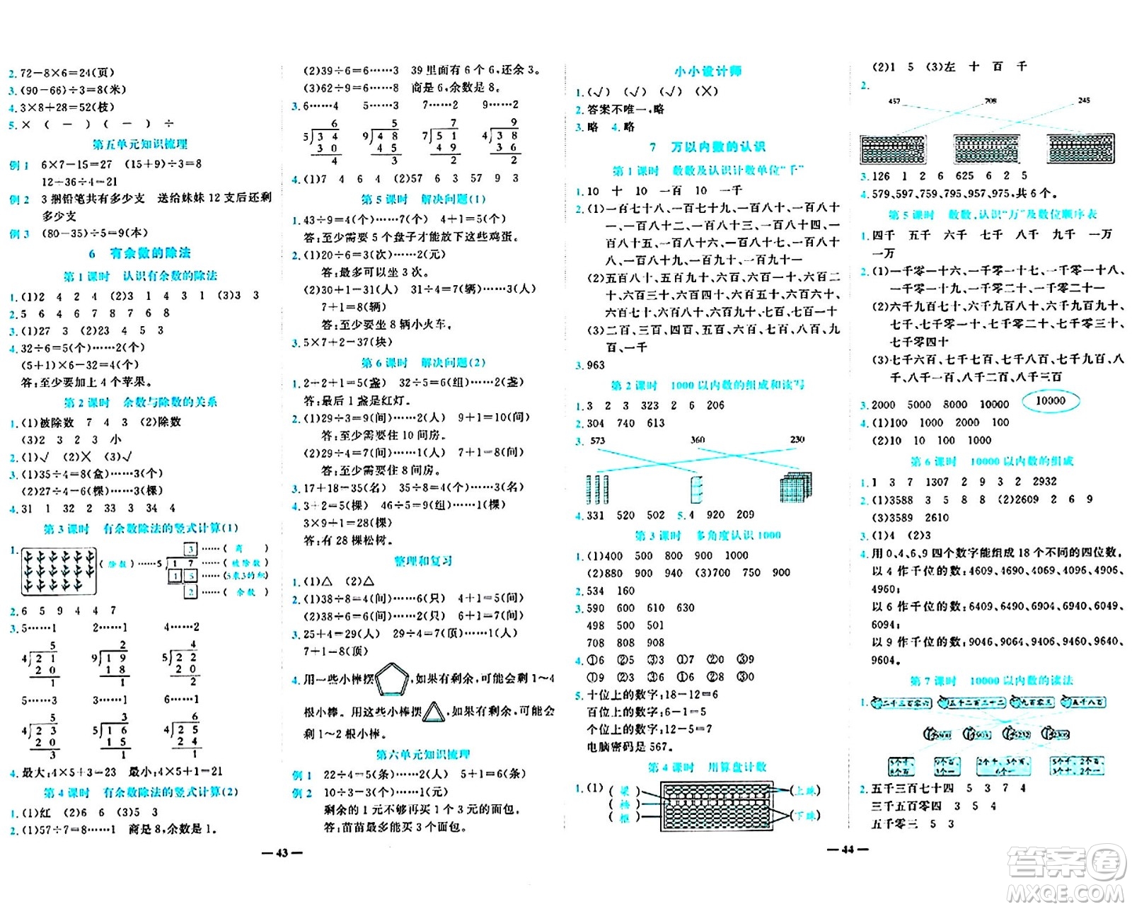 天津科學(xué)技術(shù)出版社2024年春名師課堂二年級(jí)數(shù)學(xué)下冊(cè)人教版答案