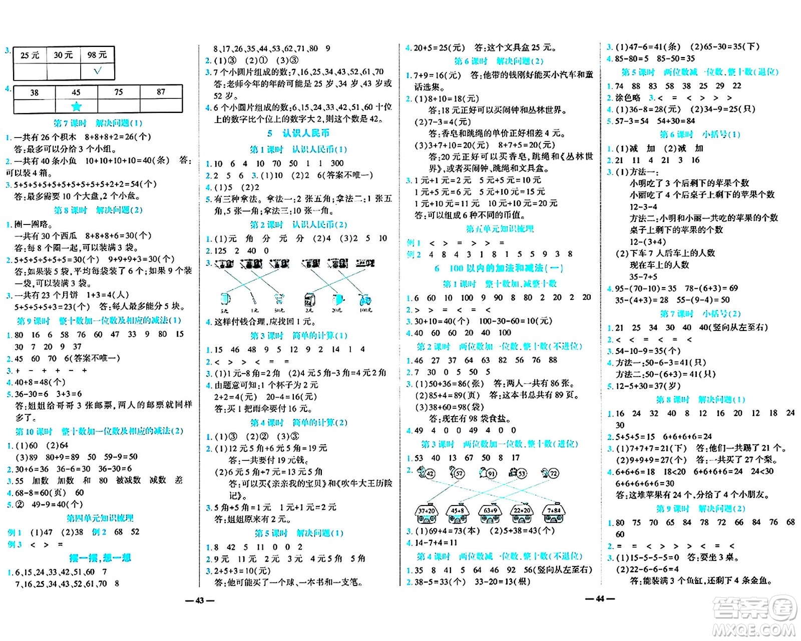 天津科學(xué)技術(shù)出版社2024年春名師課堂一年級(jí)數(shù)學(xué)下冊(cè)人教版答案