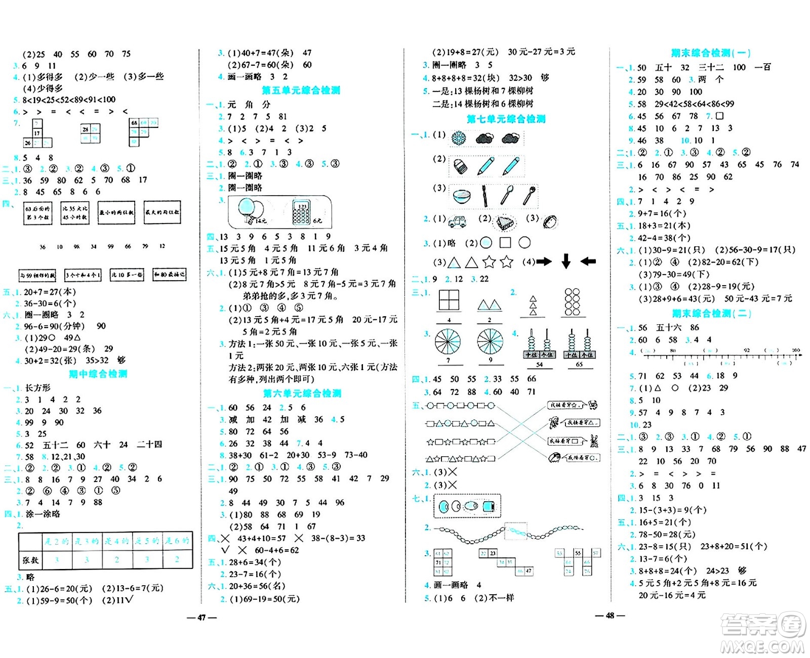 天津科學(xué)技術(shù)出版社2024年春名師課堂一年級(jí)數(shù)學(xué)下冊(cè)人教版答案