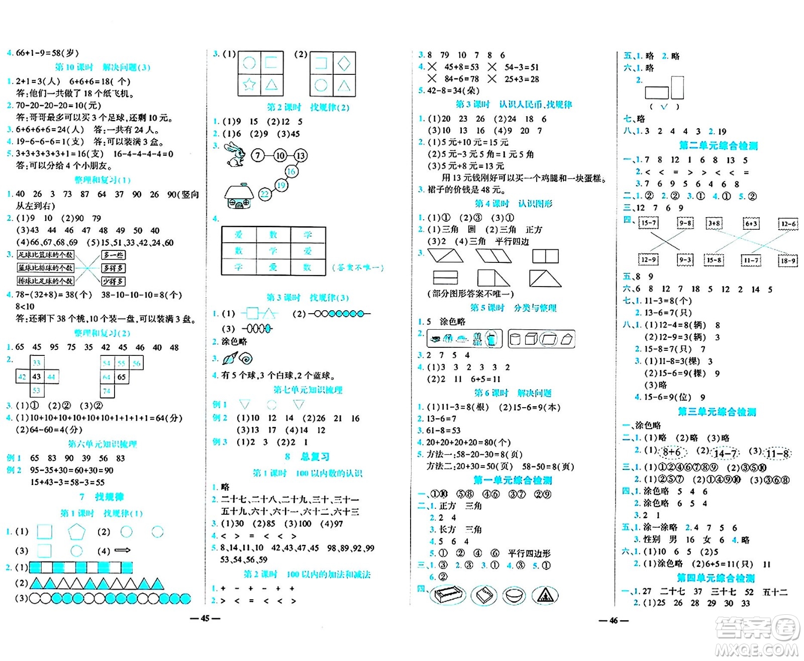 天津科學(xué)技術(shù)出版社2024年春名師課堂一年級(jí)數(shù)學(xué)下冊(cè)人教版答案