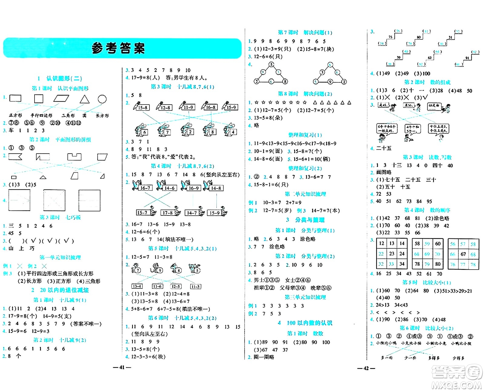 天津科學(xué)技術(shù)出版社2024年春名師課堂一年級(jí)數(shù)學(xué)下冊(cè)人教版答案