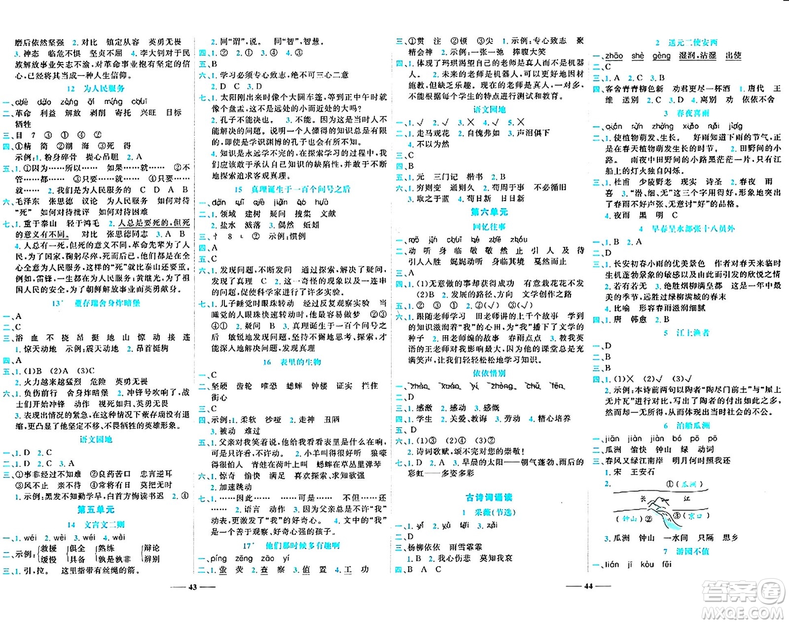 天津科學(xué)技術(shù)出版社2024年春名師課堂六年級語文下冊課標(biāo)版答案