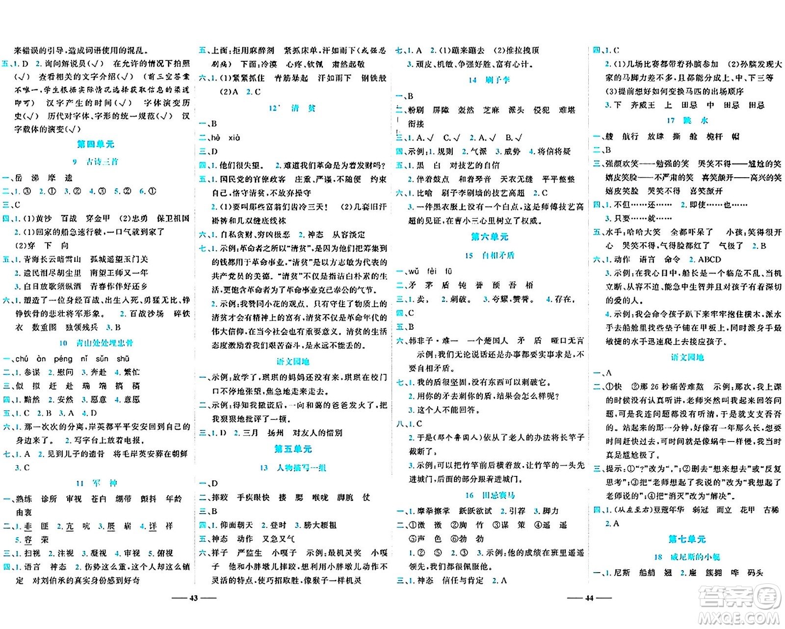 天津科學(xué)技術(shù)出版社2024年春名師課堂五年級(jí)語(yǔ)文下冊(cè)課標(biāo)版答案