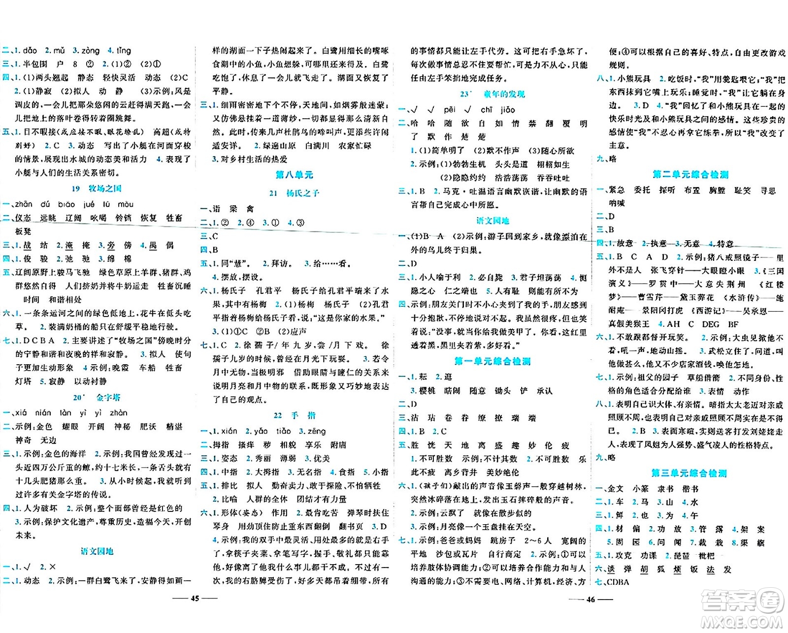 天津科學(xué)技術(shù)出版社2024年春名師課堂五年級(jí)語(yǔ)文下冊(cè)課標(biāo)版答案