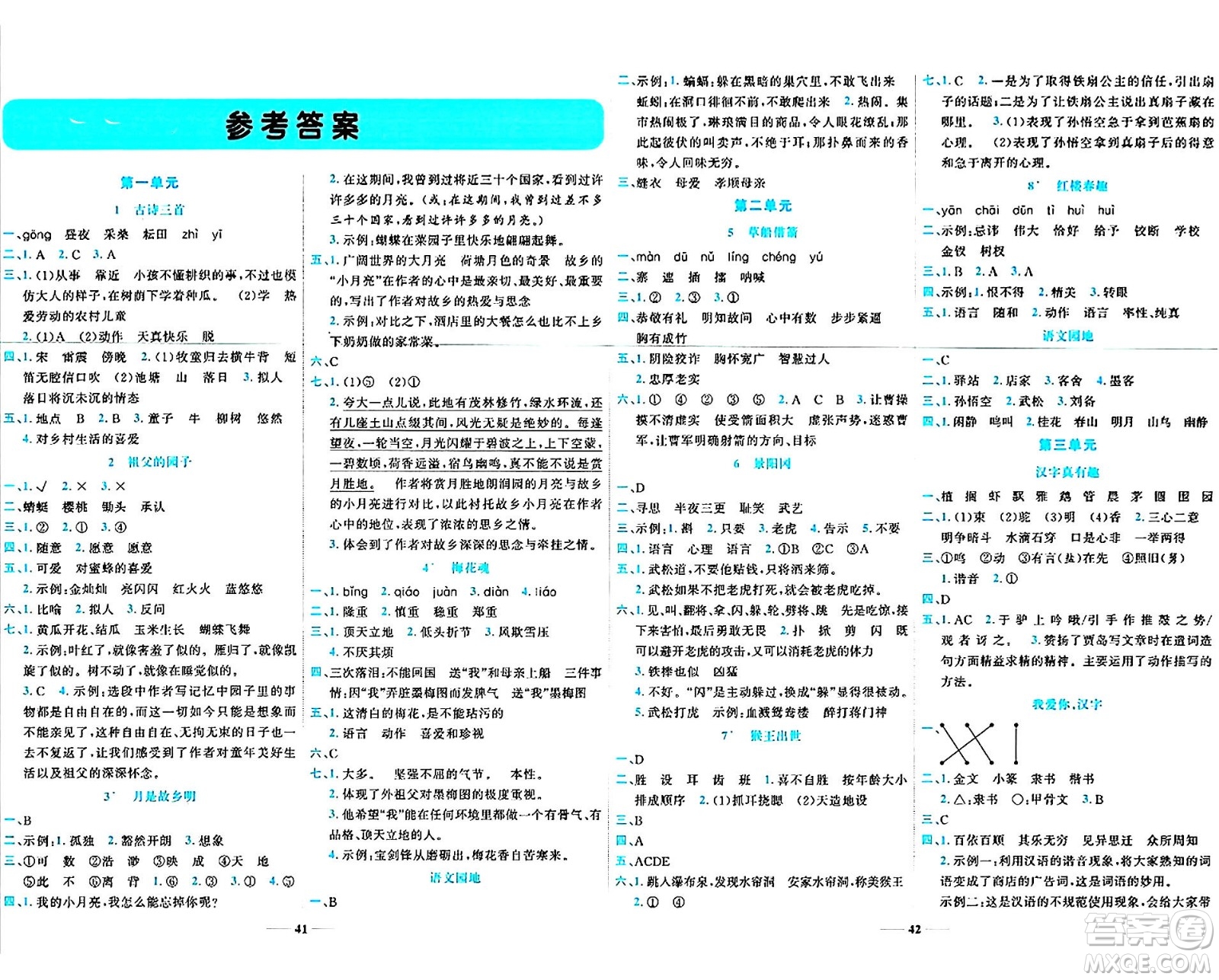 天津科學(xué)技術(shù)出版社2024年春名師課堂五年級(jí)語(yǔ)文下冊(cè)課標(biāo)版答案