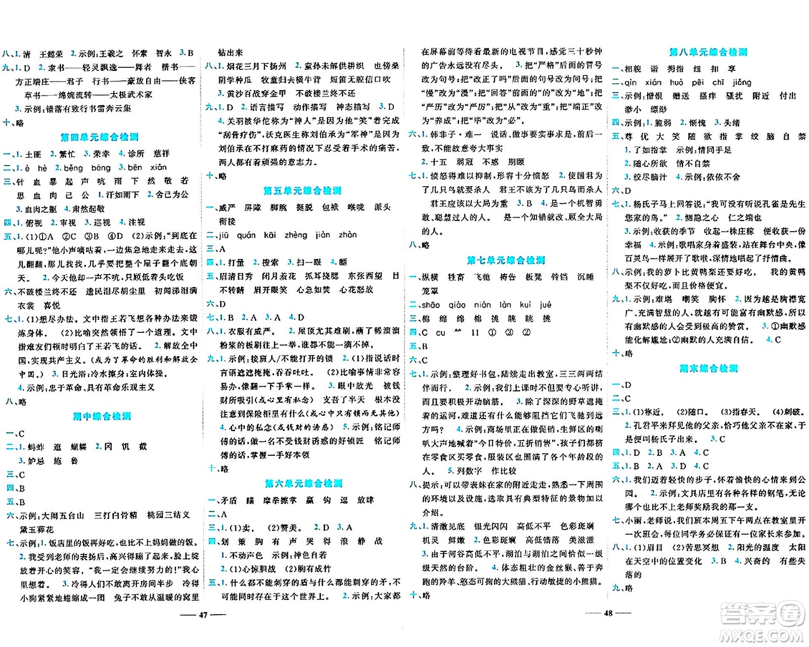 天津科學(xué)技術(shù)出版社2024年春名師課堂五年級(jí)語(yǔ)文下冊(cè)課標(biāo)版答案