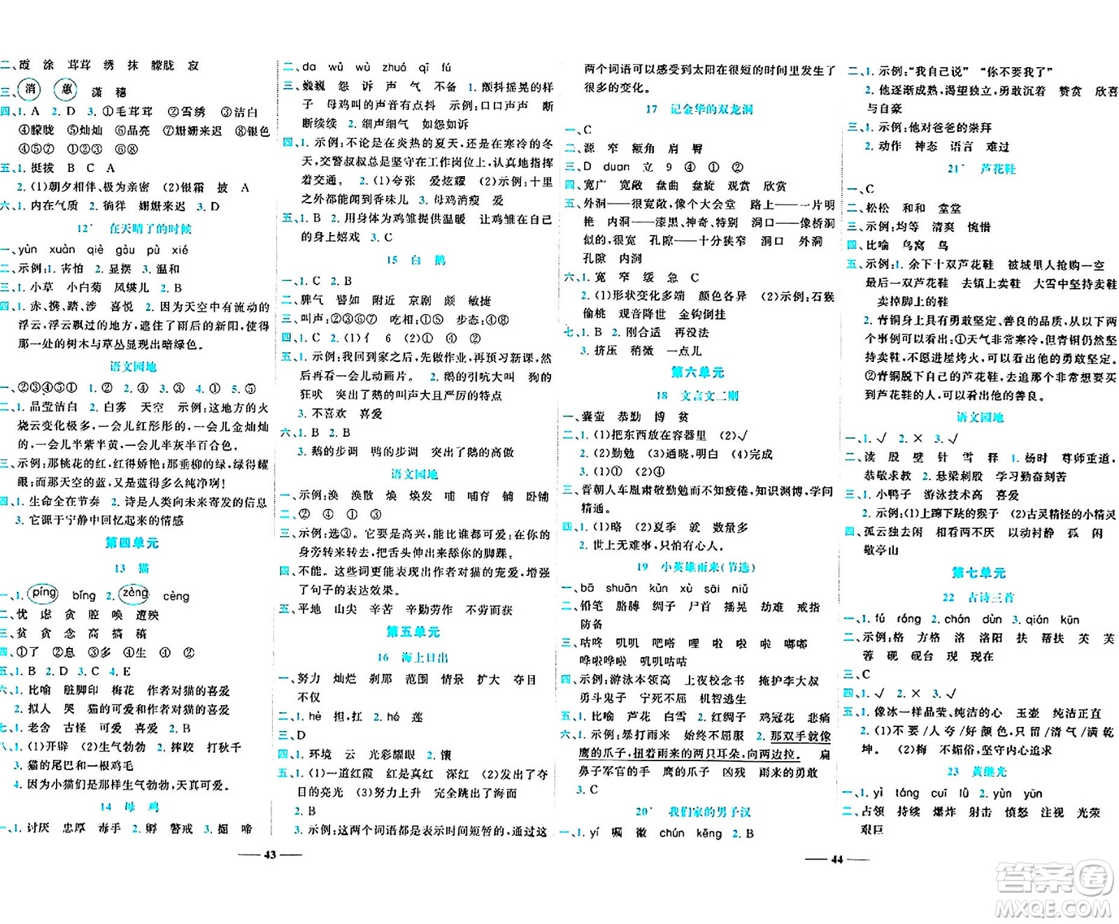 天津科學技術出版社2024年春名師課堂四年級語文下冊課標版答案