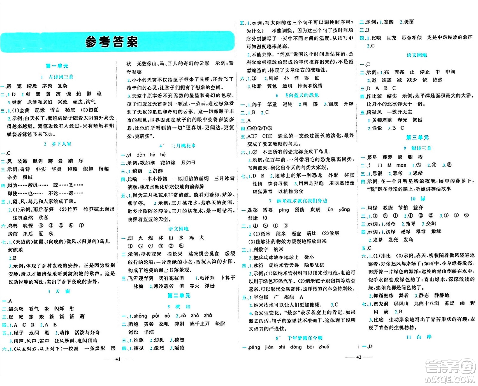 天津科學技術出版社2024年春名師課堂四年級語文下冊課標版答案