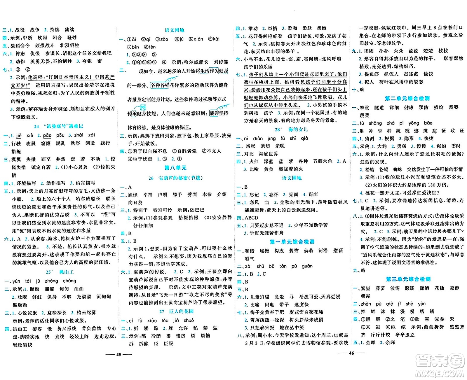 天津科學技術出版社2024年春名師課堂四年級語文下冊課標版答案