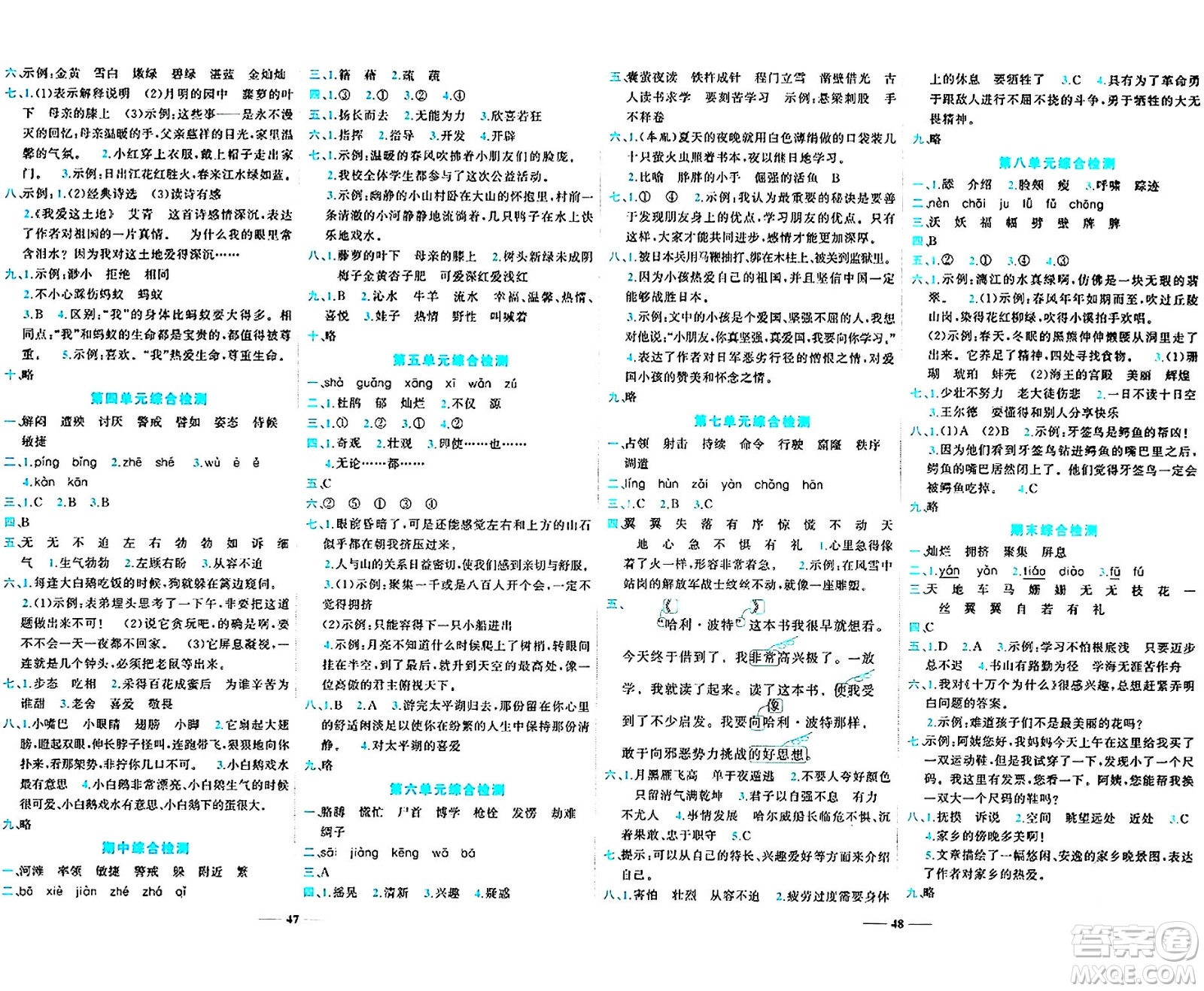 天津科學技術出版社2024年春名師課堂四年級語文下冊課標版答案