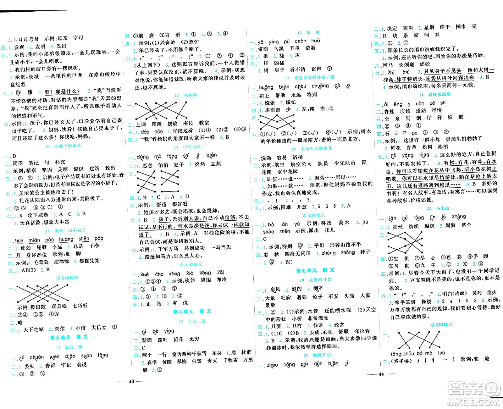 天津科學(xué)技術(shù)出版社2024年春名師課堂二年級(jí)語(yǔ)文下冊(cè)課標(biāo)版答案