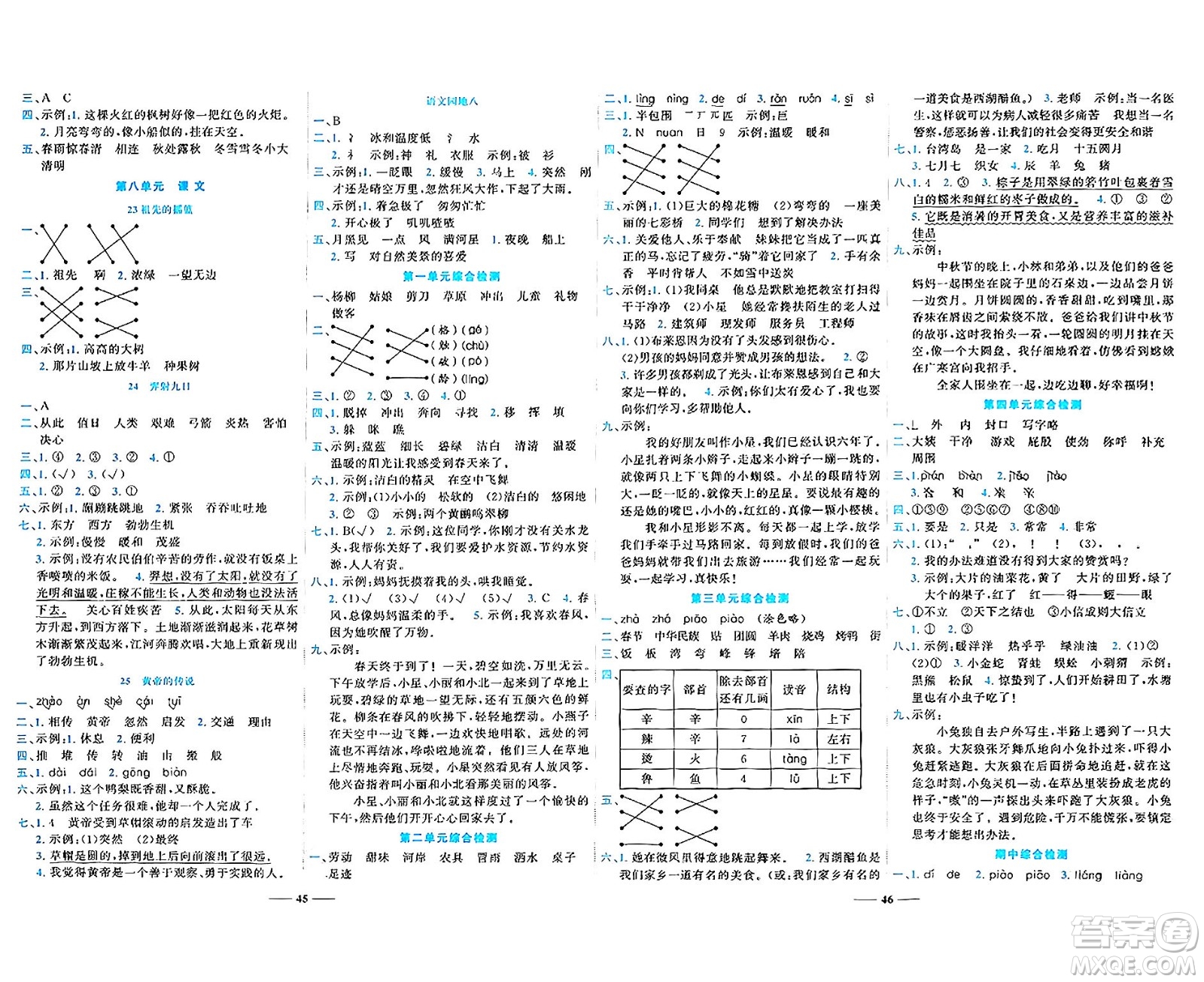 天津科學(xué)技術(shù)出版社2024年春名師課堂二年級(jí)語(yǔ)文下冊(cè)課標(biāo)版答案