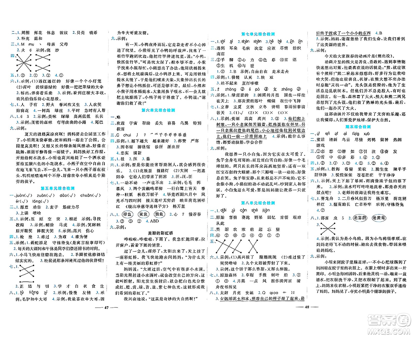 天津科學(xué)技術(shù)出版社2024年春名師課堂二年級(jí)語(yǔ)文下冊(cè)課標(biāo)版答案