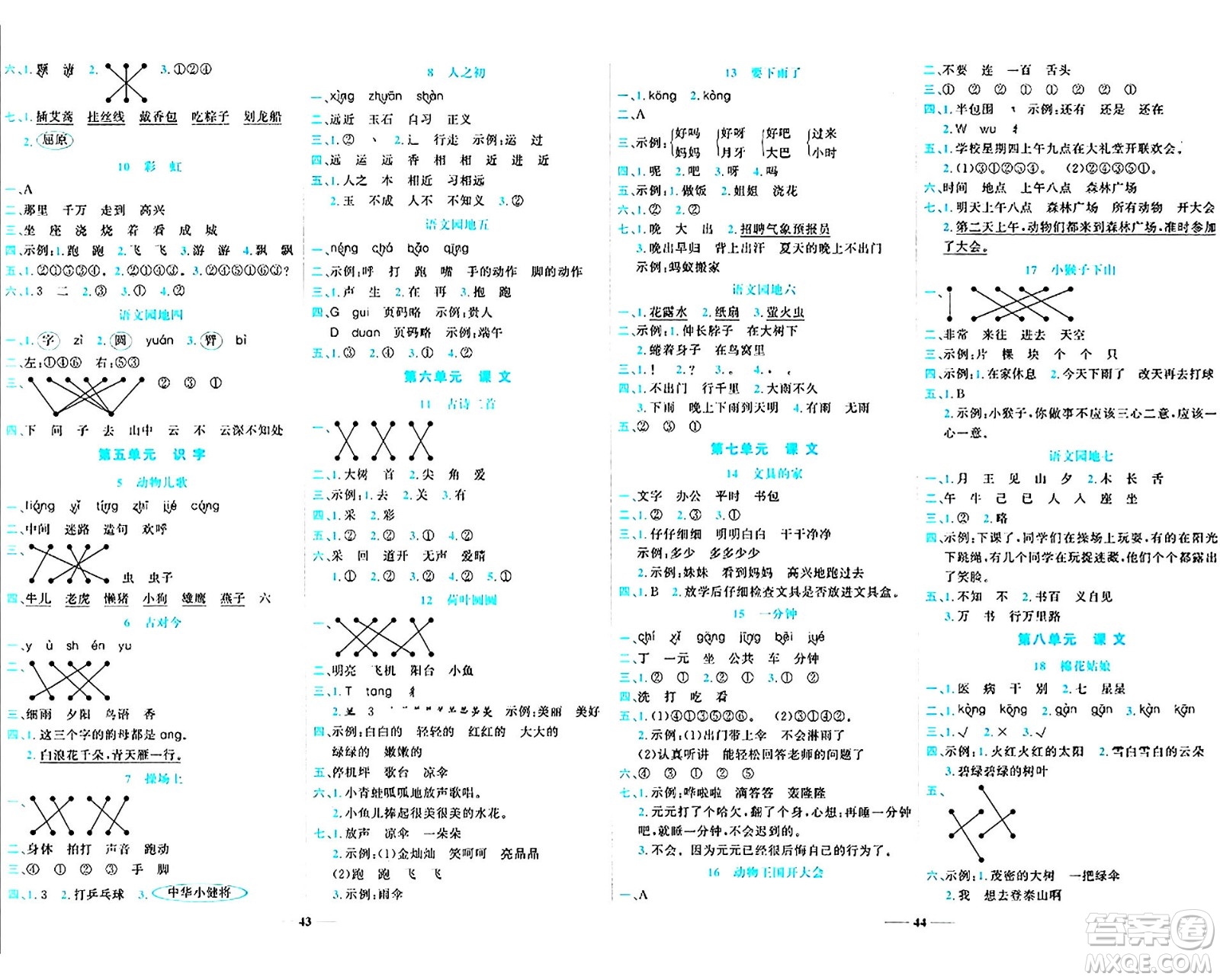 天津科學技術(shù)出版社2024年春名師課堂一年級語文下冊課標版答案