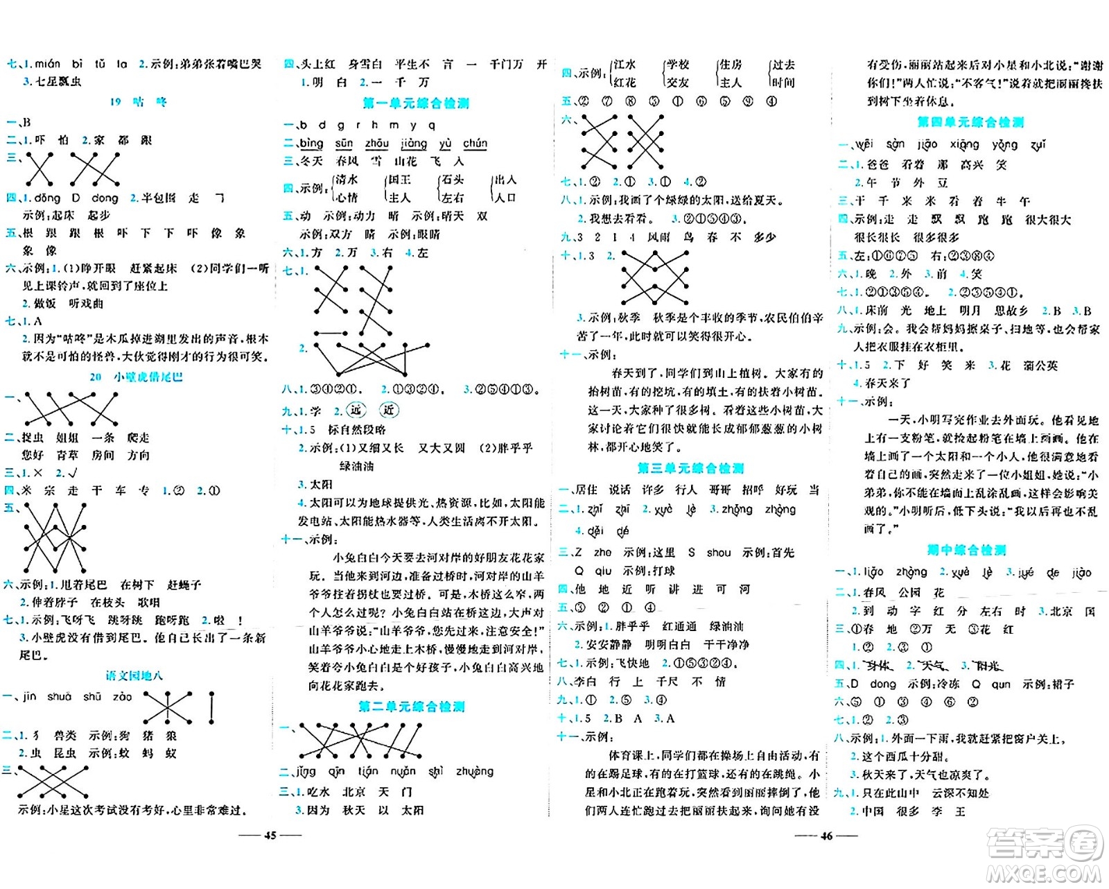 天津科學技術(shù)出版社2024年春名師課堂一年級語文下冊課標版答案