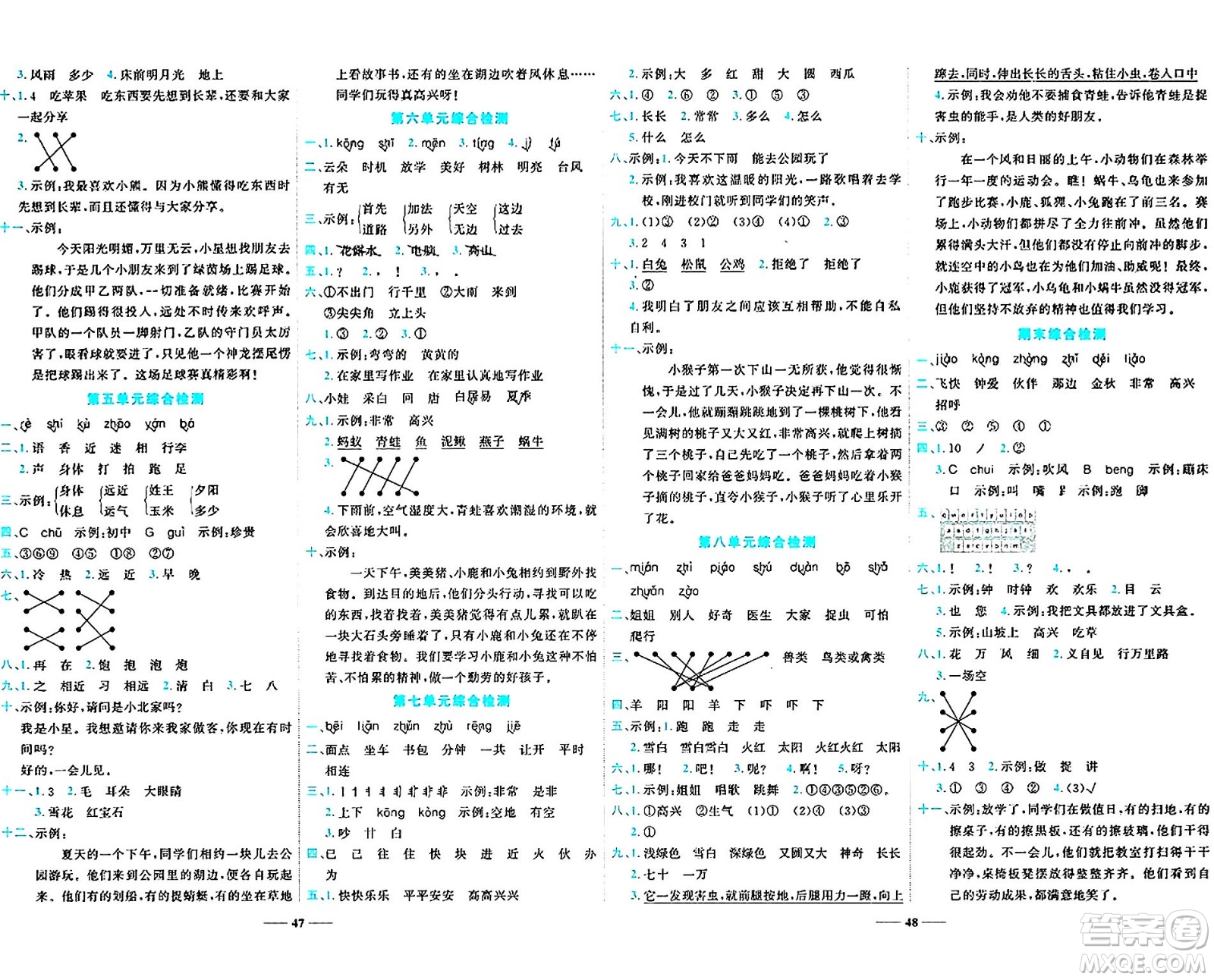 天津科學技術(shù)出版社2024年春名師課堂一年級語文下冊課標版答案