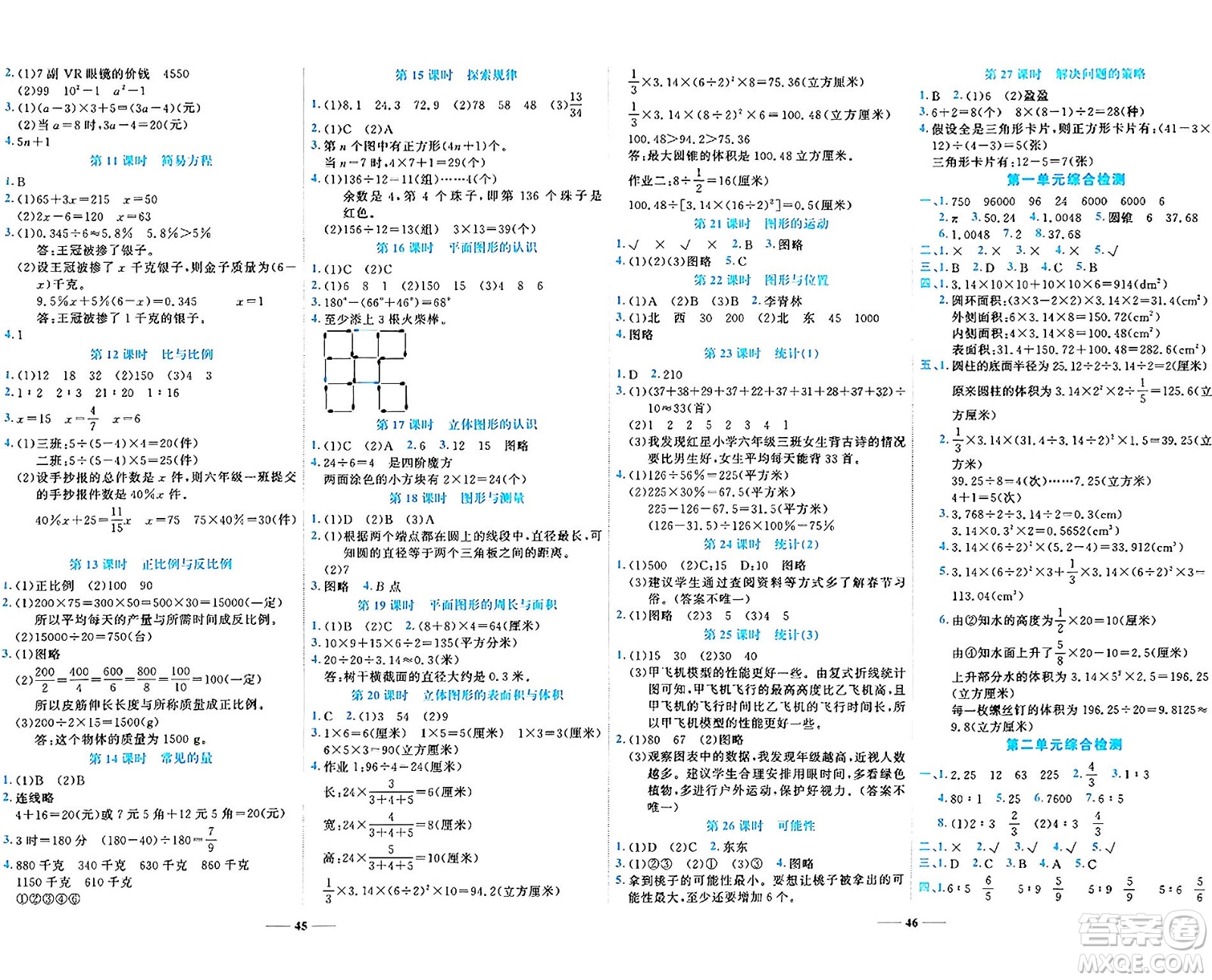 天津科學(xué)技術(shù)出版社2024年春名師課堂六年級數(shù)學(xué)下冊北師大版答案