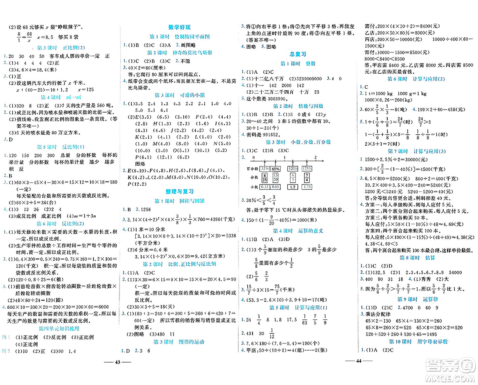 天津科學(xué)技術(shù)出版社2024年春名師課堂六年級數(shù)學(xué)下冊北師大版答案