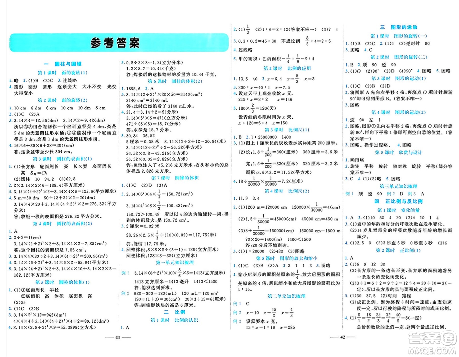 天津科學(xué)技術(shù)出版社2024年春名師課堂六年級數(shù)學(xué)下冊北師大版答案