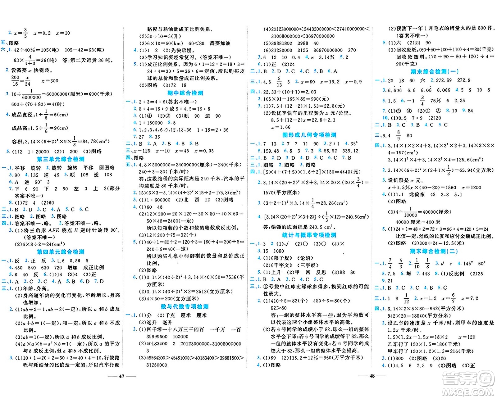 天津科學(xué)技術(shù)出版社2024年春名師課堂六年級數(shù)學(xué)下冊北師大版答案