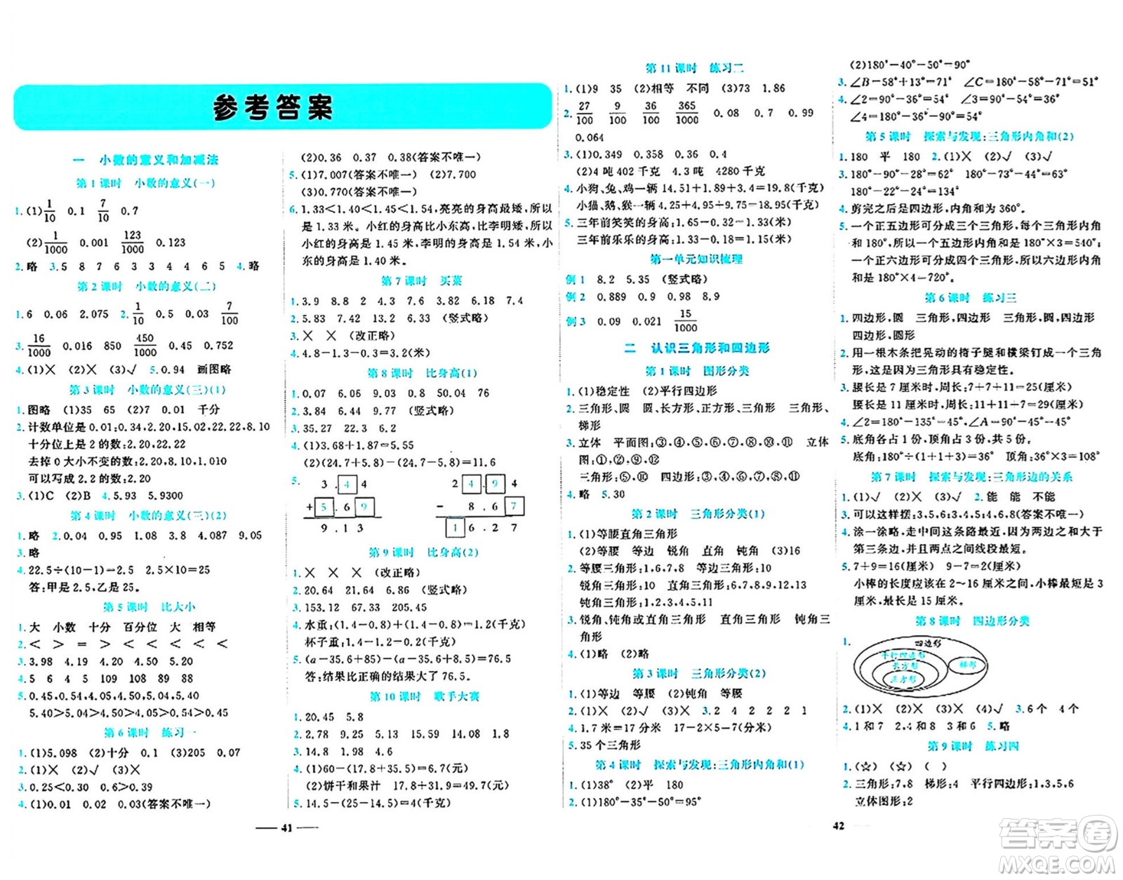 天津科學(xué)技術(shù)出版社2024年春名師課堂四年級數(shù)學(xué)下冊北師大版答案