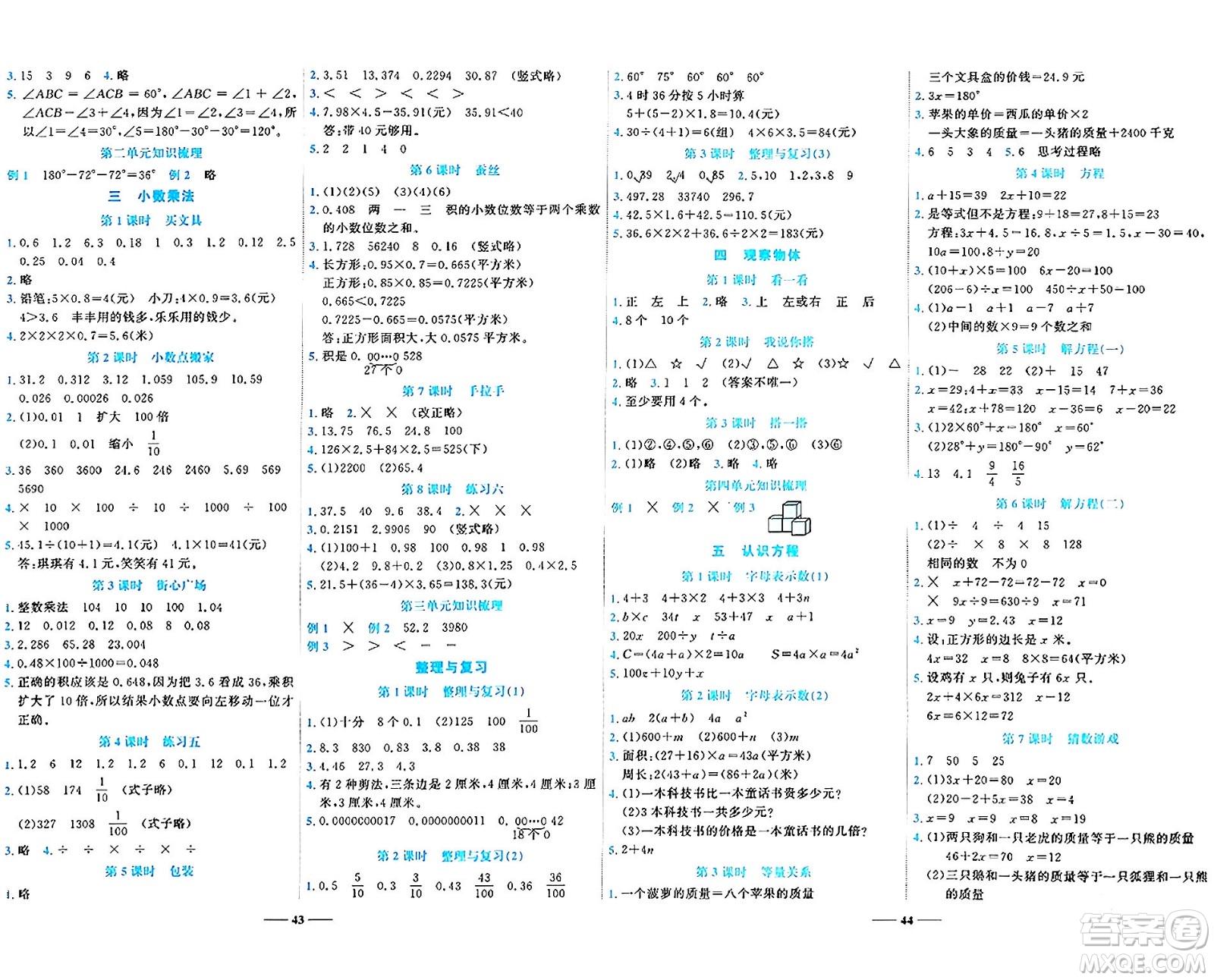 天津科學(xué)技術(shù)出版社2024年春名師課堂四年級數(shù)學(xué)下冊北師大版答案