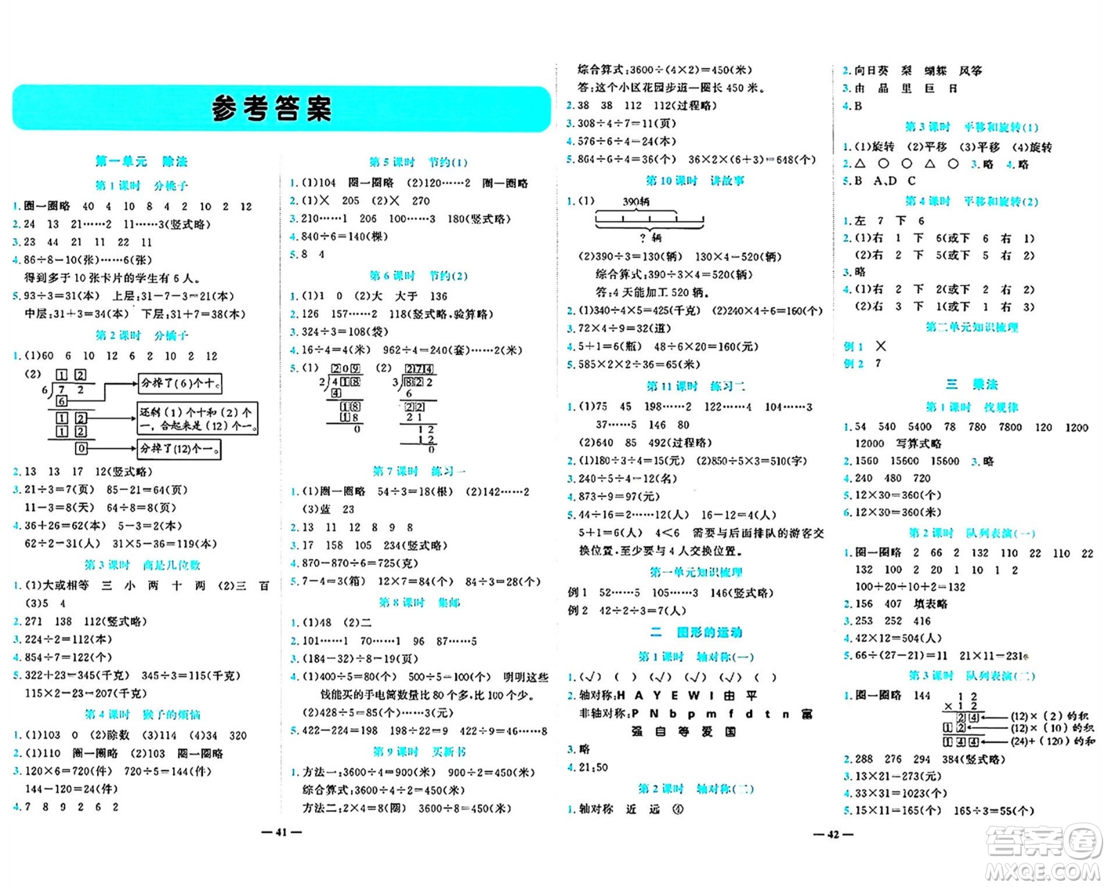 天津科學(xué)技術(shù)出版社2024年春名師課堂三年級(jí)數(shù)學(xué)下冊(cè)北師大版答案