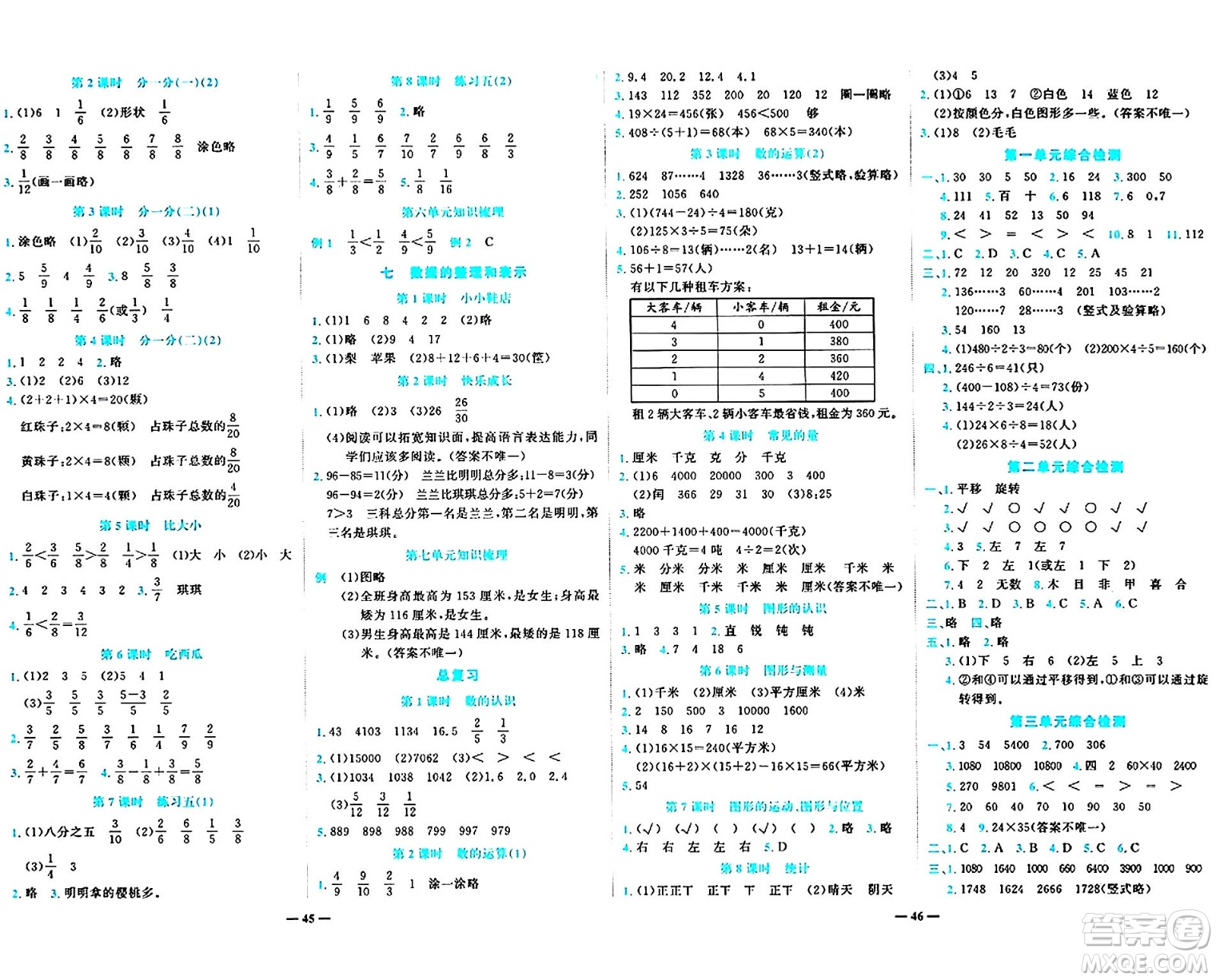 天津科學(xué)技術(shù)出版社2024年春名師課堂三年級(jí)數(shù)學(xué)下冊(cè)北師大版答案