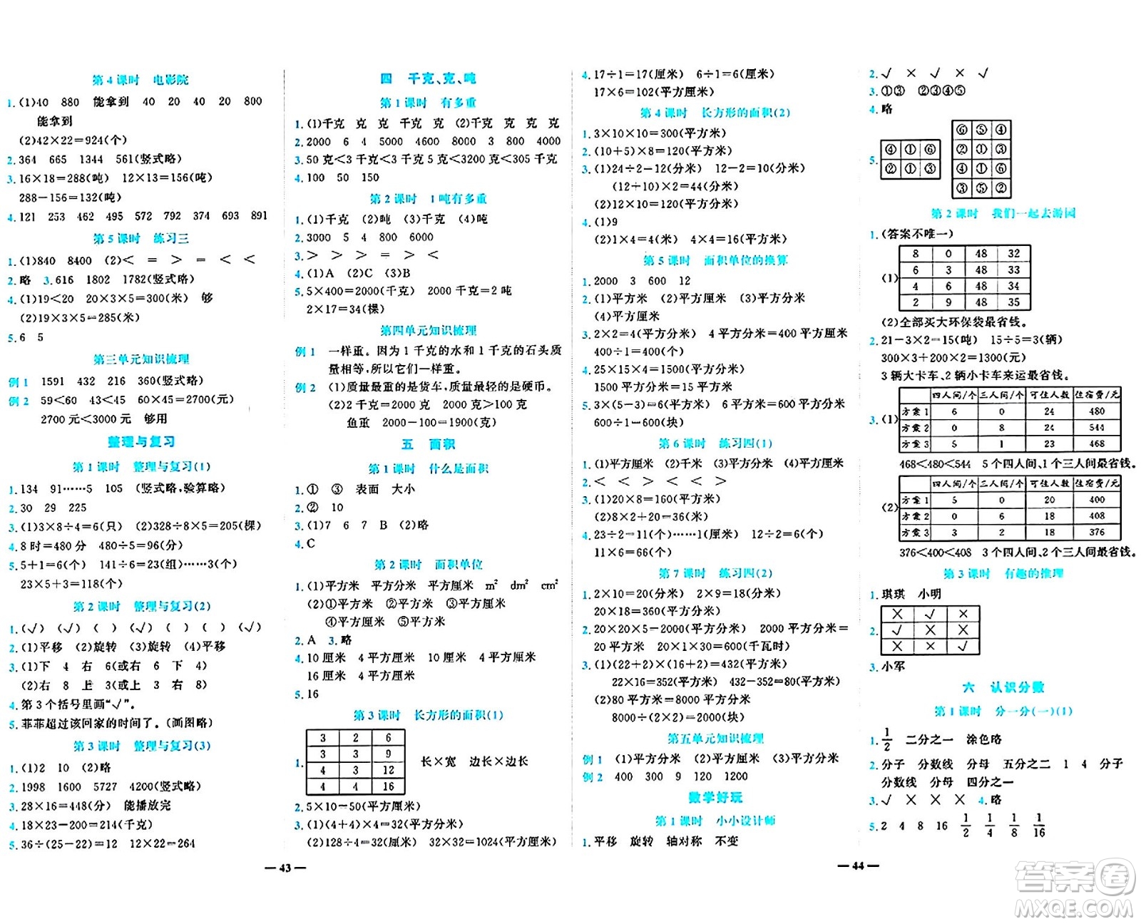 天津科學(xué)技術(shù)出版社2024年春名師課堂三年級(jí)數(shù)學(xué)下冊(cè)北師大版答案