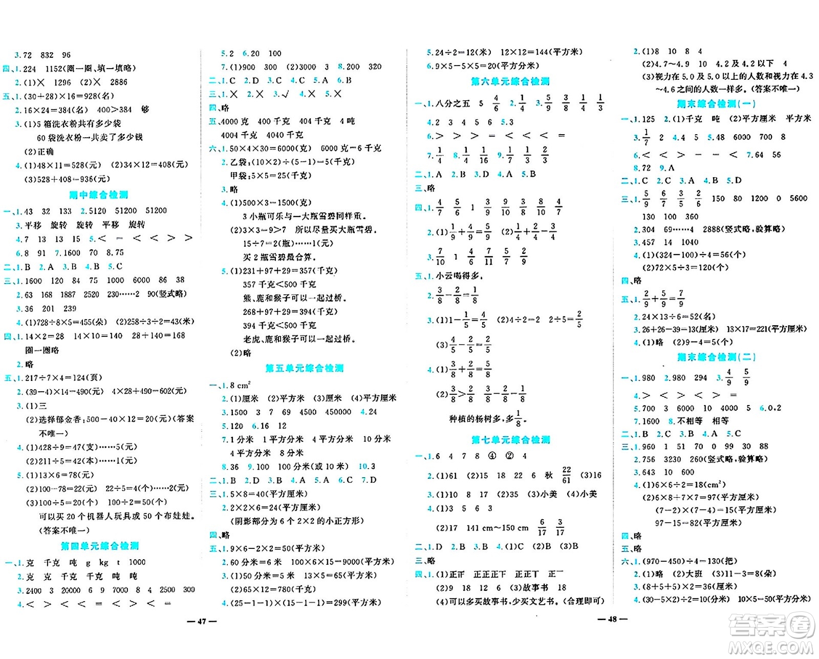 天津科學(xué)技術(shù)出版社2024年春名師課堂三年級(jí)數(shù)學(xué)下冊(cè)北師大版答案