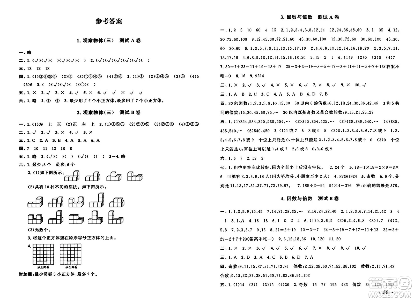 黃山書社2024年春啟東黃岡大試卷五年級數(shù)學(xué)下冊人教版答案