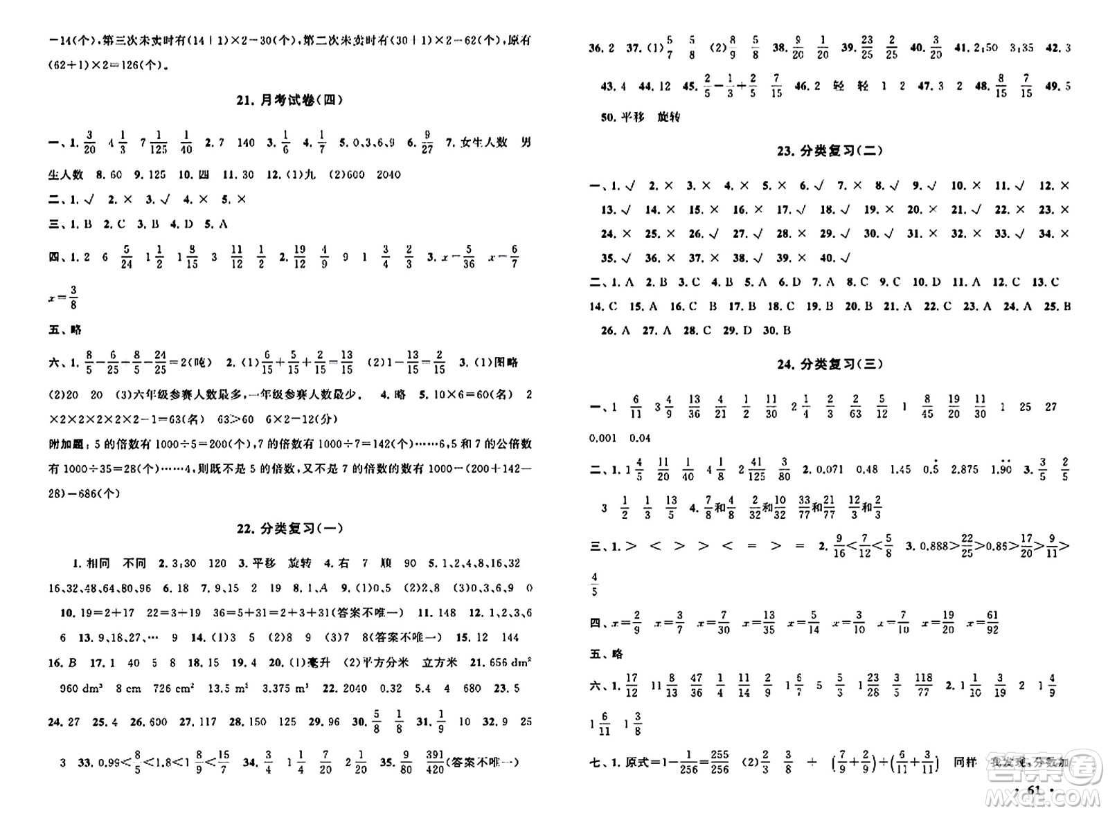 黃山書社2024年春啟東黃岡大試卷五年級數(shù)學(xué)下冊人教版答案