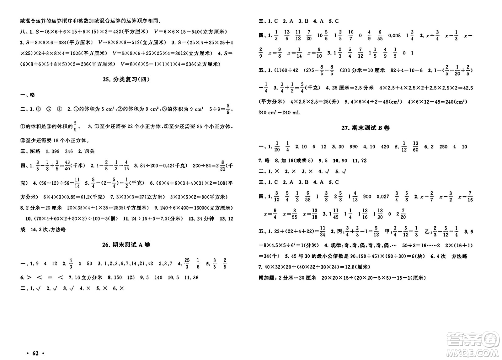 黃山書社2024年春啟東黃岡大試卷五年級數(shù)學(xué)下冊人教版答案