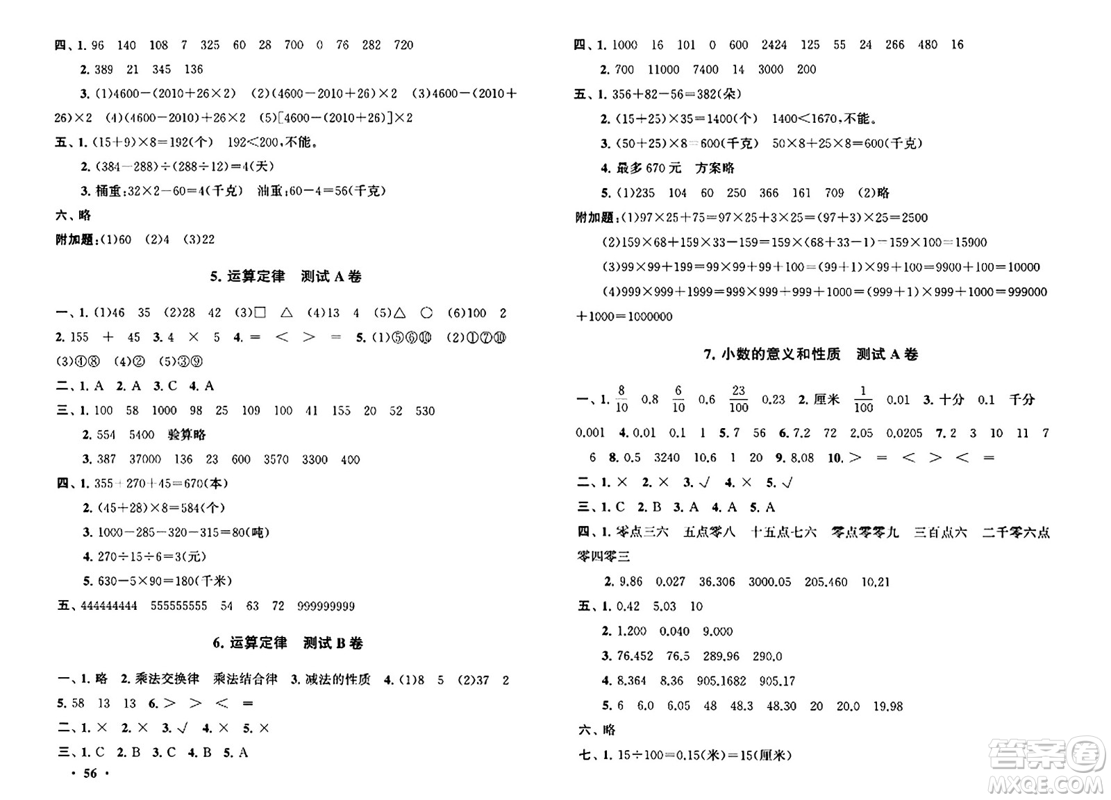 黃山書(shū)社2024年春?jiǎn)|黃岡大試卷四年級(jí)數(shù)學(xué)下冊(cè)人教版答案