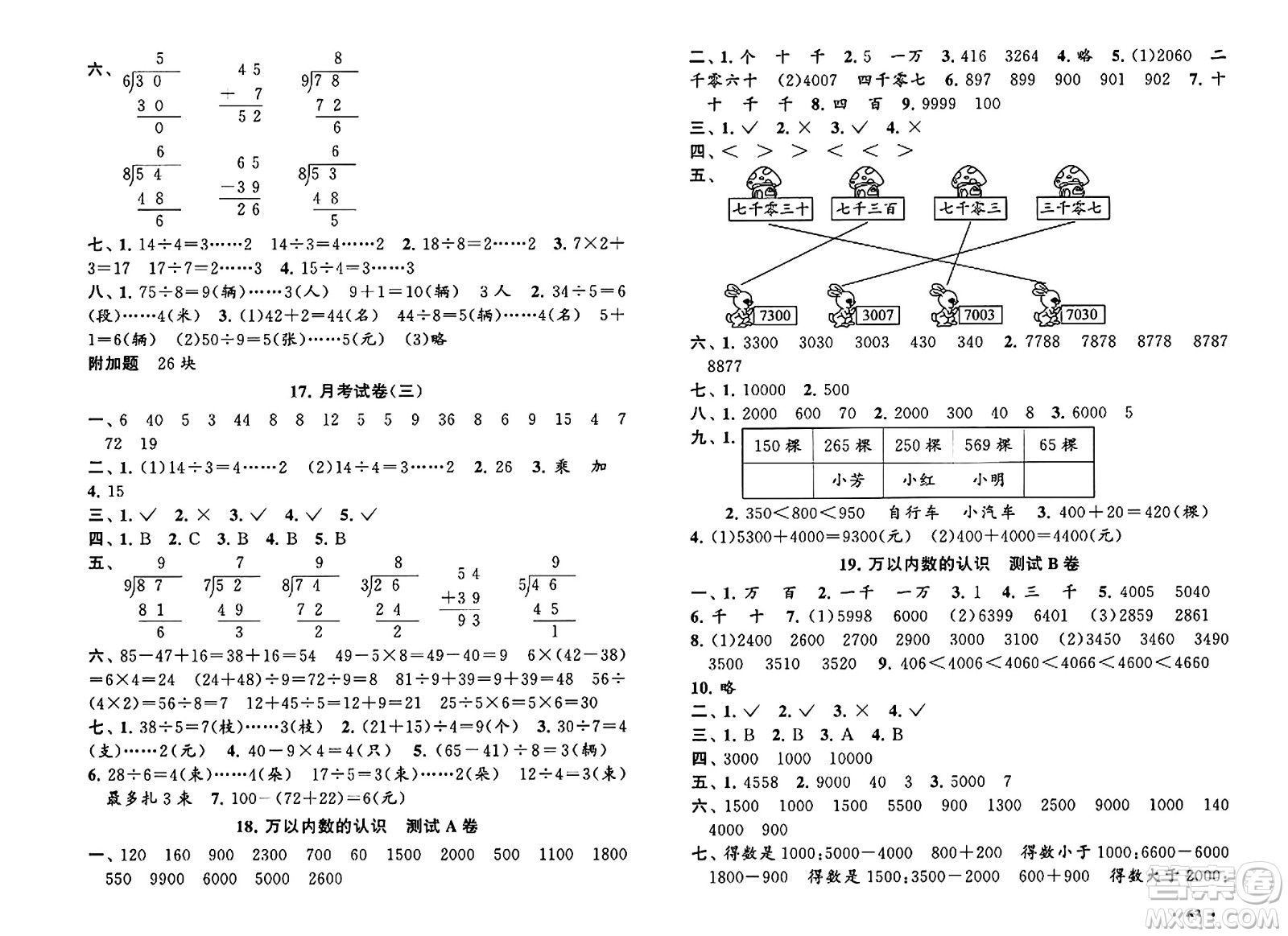 黃山書社2024年春啟東黃岡大試卷二年級數(shù)學(xué)下冊人教版答案