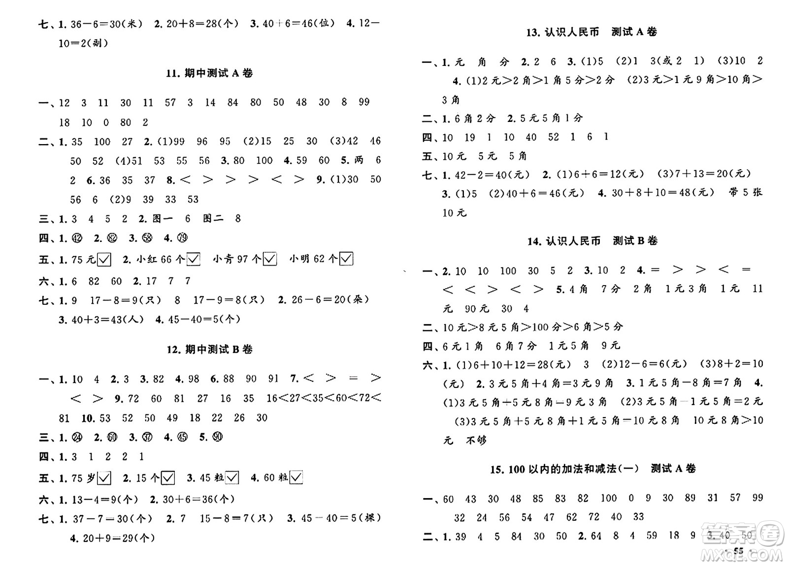 黃山書社2024年春啟東黃岡大試卷一年級數(shù)學(xué)下冊人教版答案