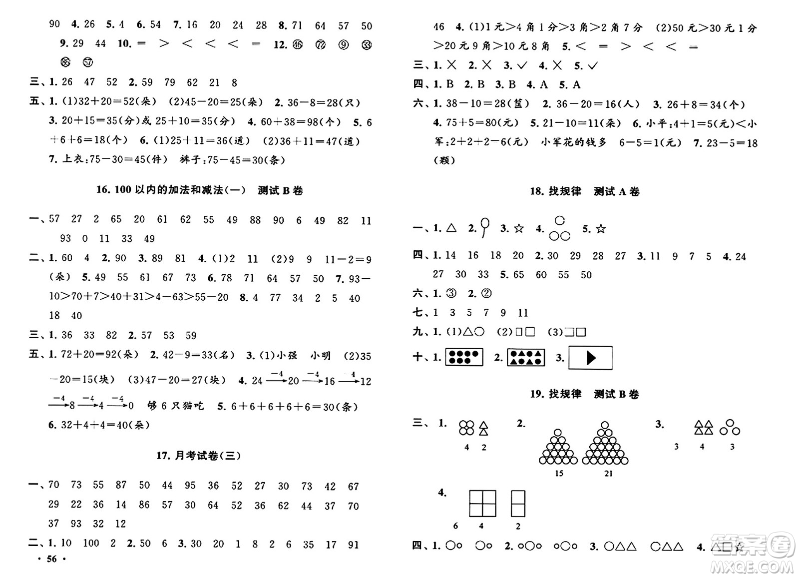 黃山書社2024年春啟東黃岡大試卷一年級數(shù)學(xué)下冊人教版答案