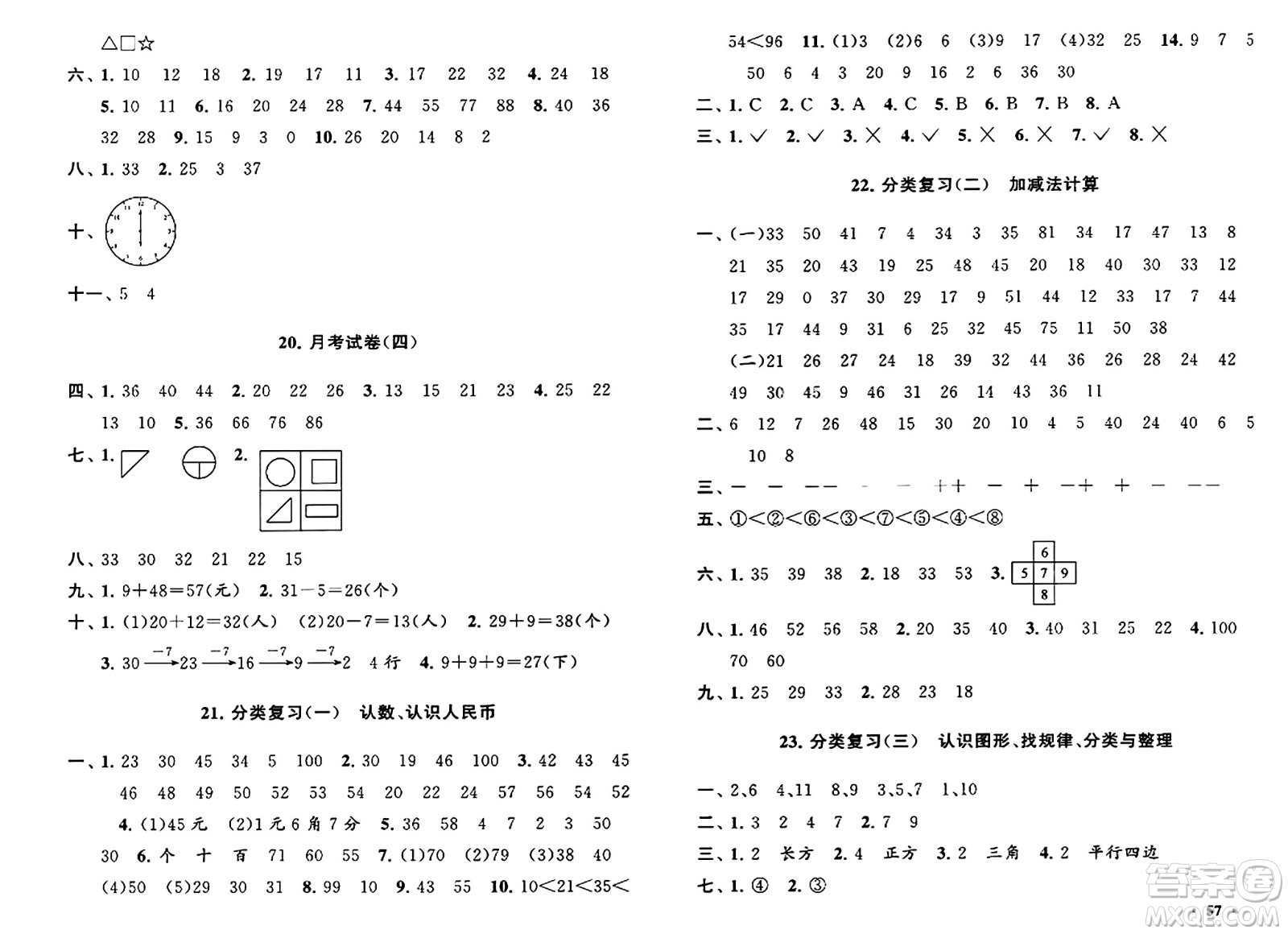 黃山書社2024年春啟東黃岡大試卷一年級數(shù)學(xué)下冊人教版答案