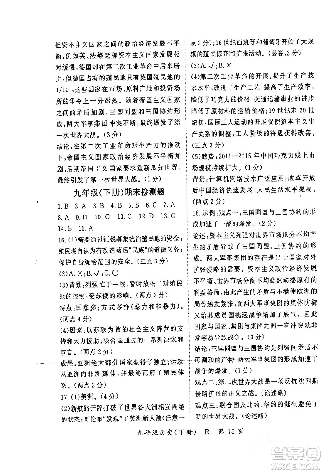 吉林教育出版社2024年春?jiǎn)⒑叫抡n堂九年級(jí)歷史下冊(cè)人教版答案