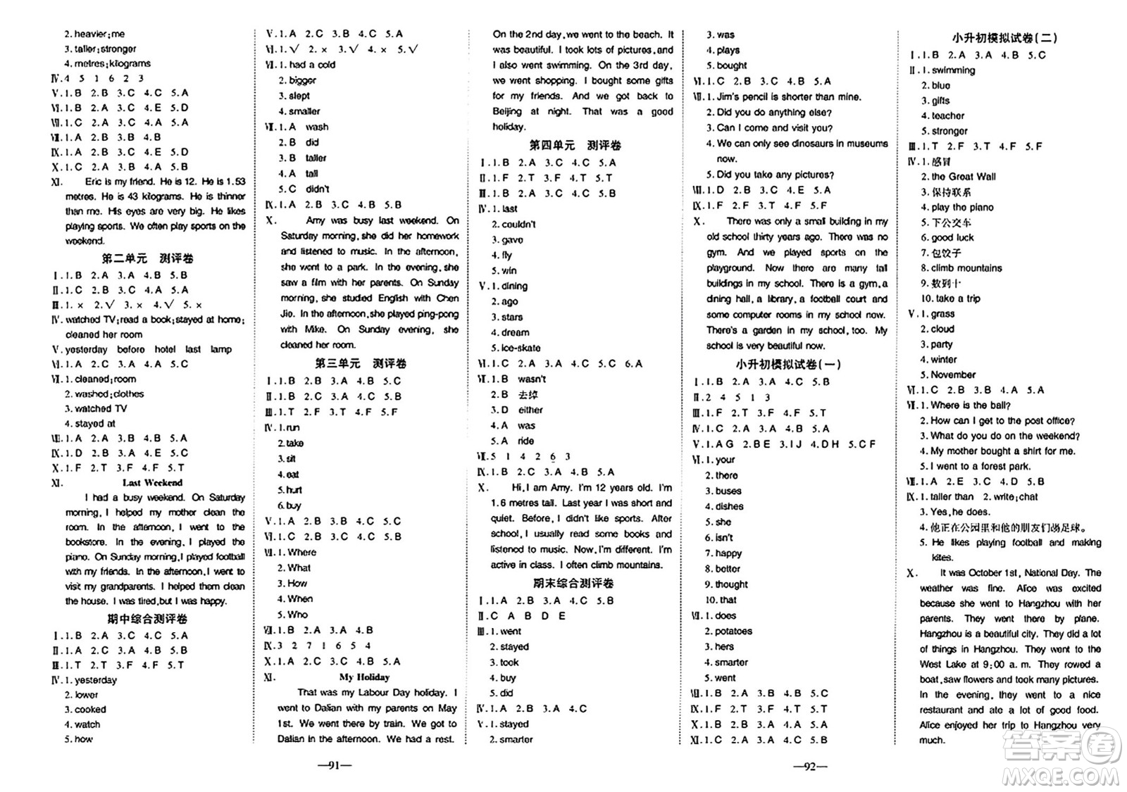 新疆青少年出版社2024年春整合集訓天天練六年級英語下冊人教版答案