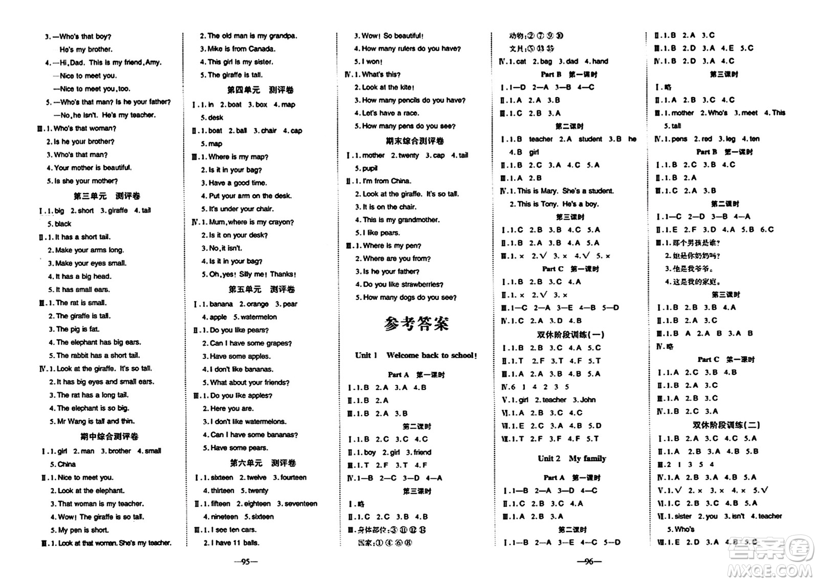 新疆青少年出版社2024年春整合集訓(xùn)天天練三年級英語下冊人教版答案