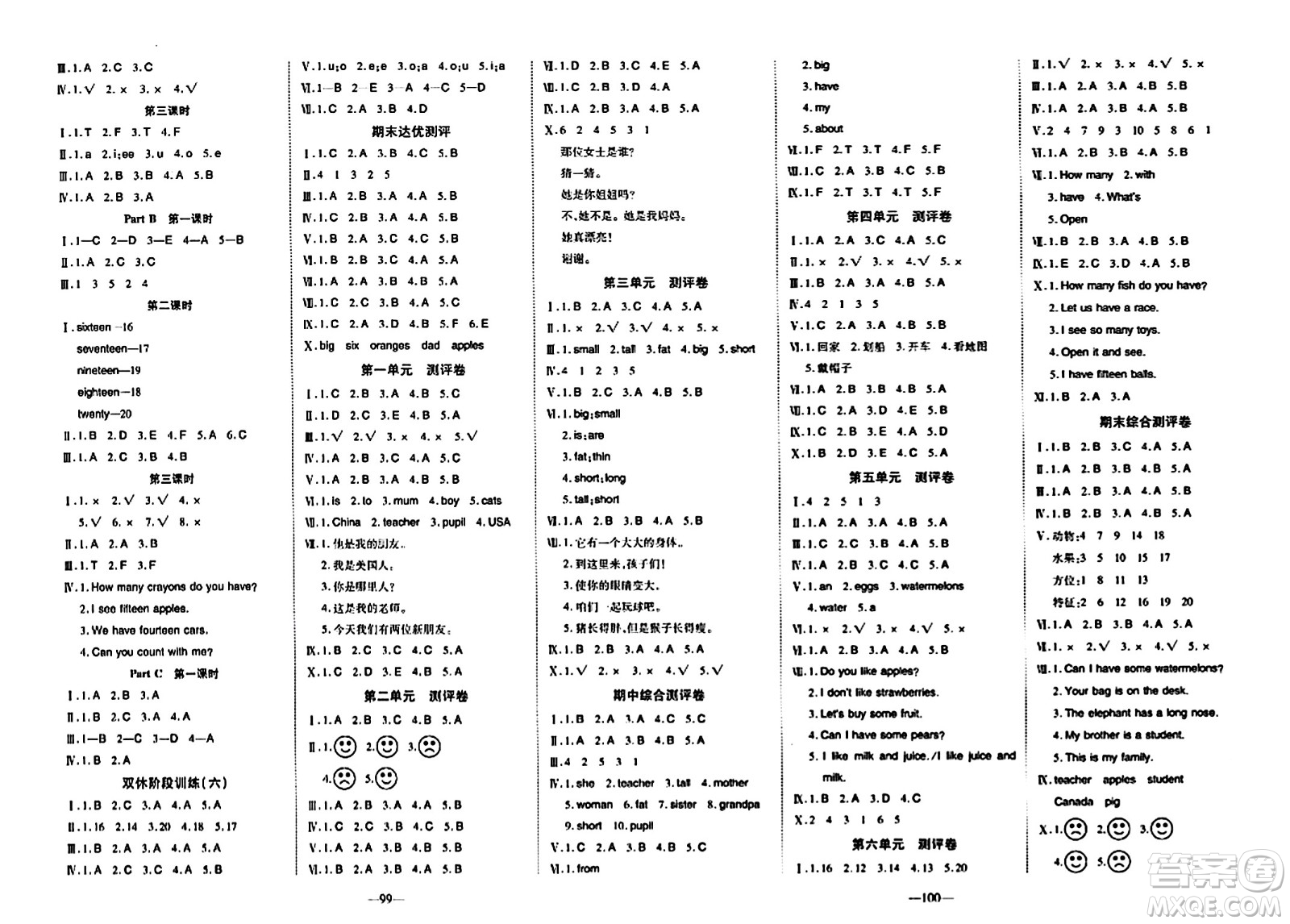 新疆青少年出版社2024年春整合集訓(xùn)天天練三年級英語下冊人教版答案