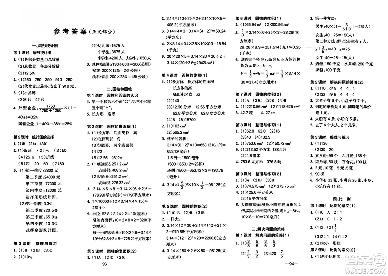 新疆青少年出版社2024年春整合集訓(xùn)天天練六年級數(shù)學(xué)下冊S版答案