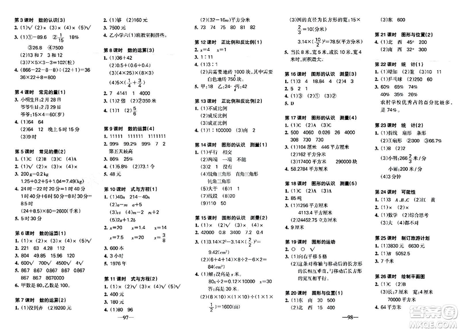 新疆青少年出版社2024年春整合集訓(xùn)天天練六年級數(shù)學(xué)下冊S版答案